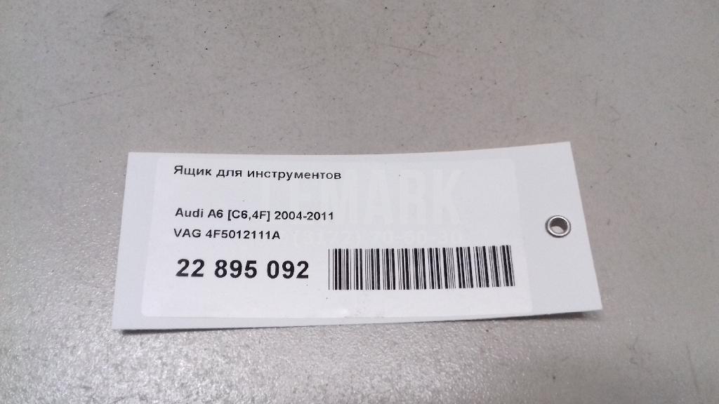 Ящик для инструментов для  Audi TT(8N) 1998-2006