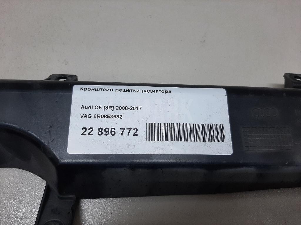 Кронштейн решетки радиатора