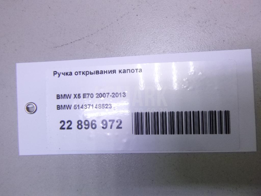 Ручка открывания капота для  BMW 5-serie E60/E61 2003-2009