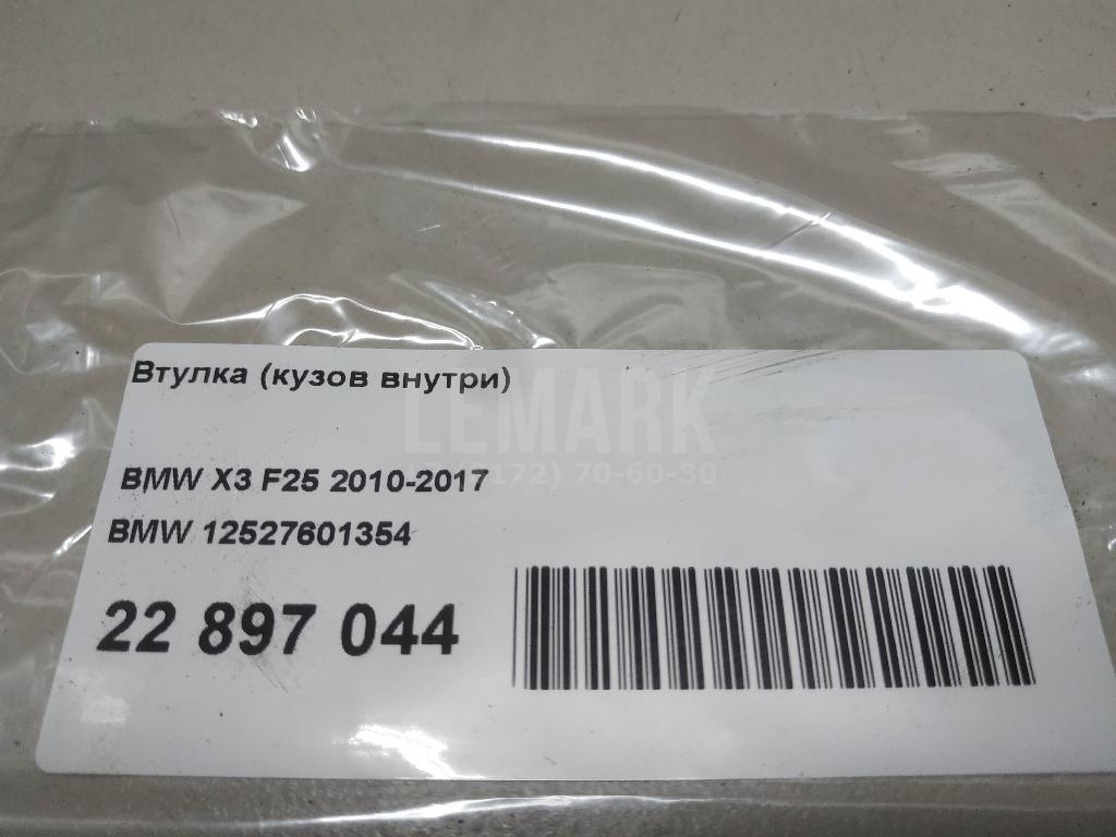 Втулка (кузов внутри) для  Acura MDX 2007-2013