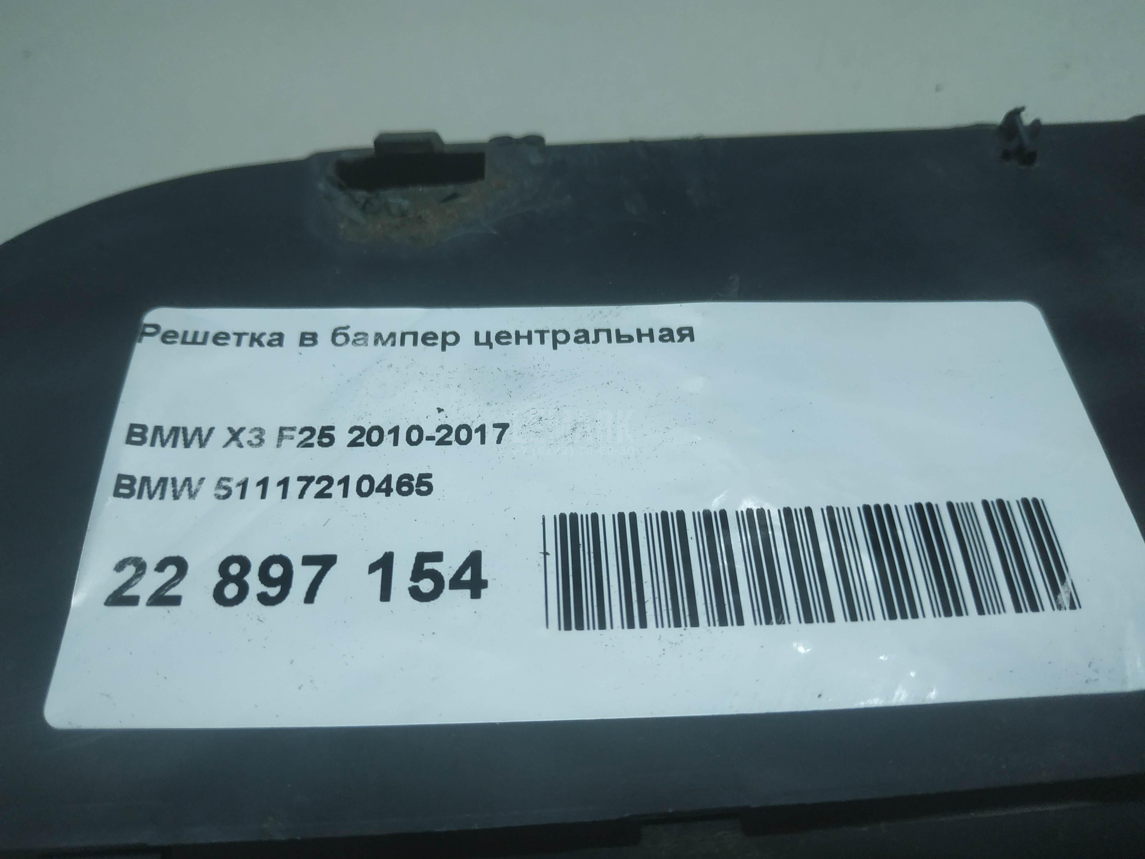 Решетка в бампер центральная для  Audi A8 [4E] 2002-2010