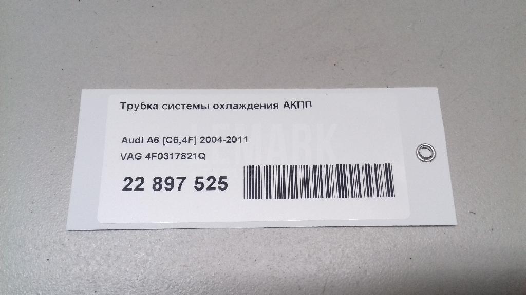 Трубка системы охлаждения АКПП для  BMW 7-serie G11/G12 2015-2022