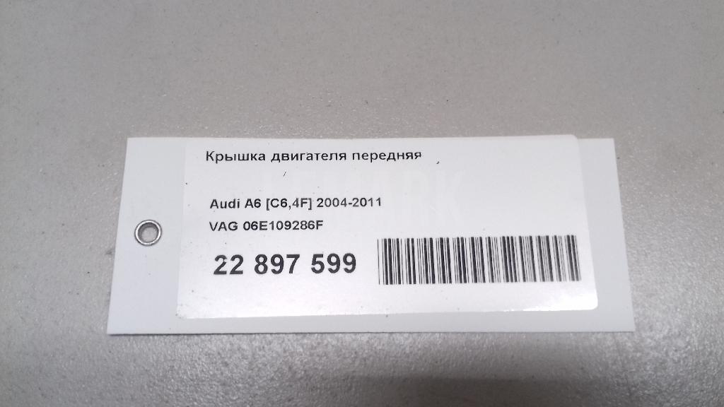 Крышка двигателя передняя
