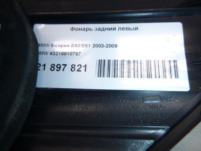 Фонарь задний левый