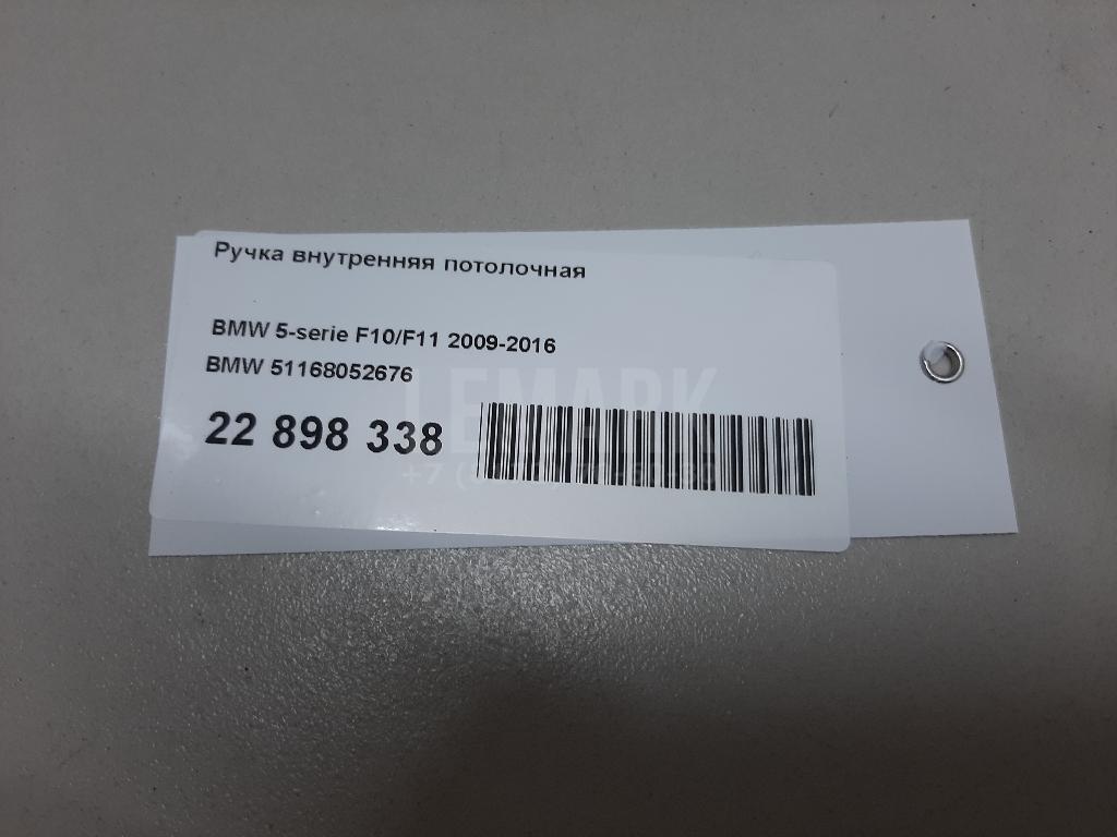 Ручка внутренняя потолочная