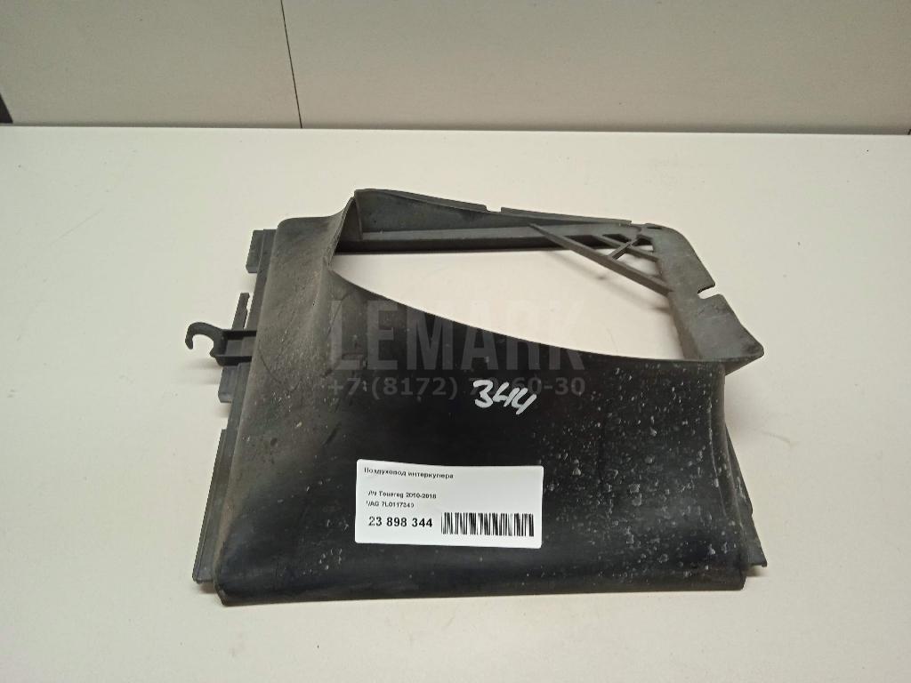 Воздуховод интеркулера 7L0117340 VAG