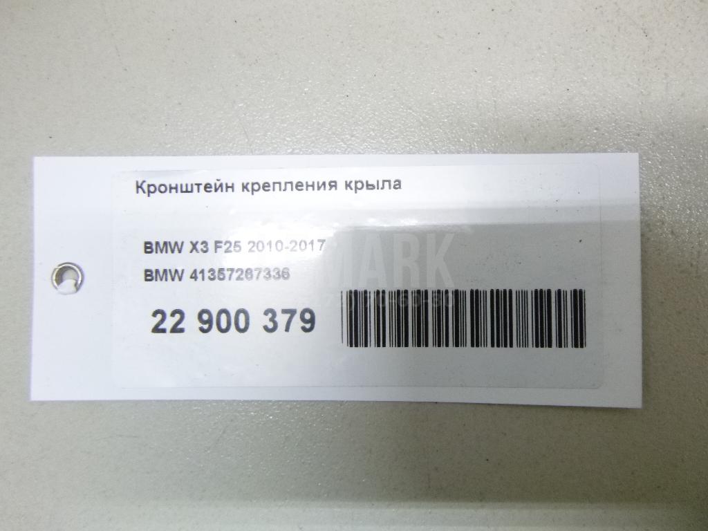 Кронштейн крепления крыла