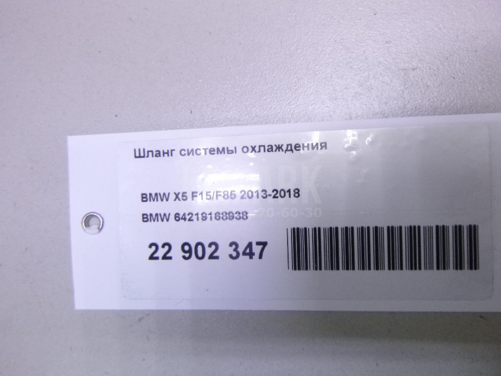 Шланг системы охлаждения для  Audi Q3 (8U) 2012-2018