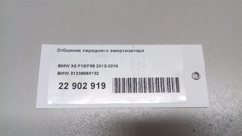 Отбойник переднего амортизатора для  BMW X7 G07 2018