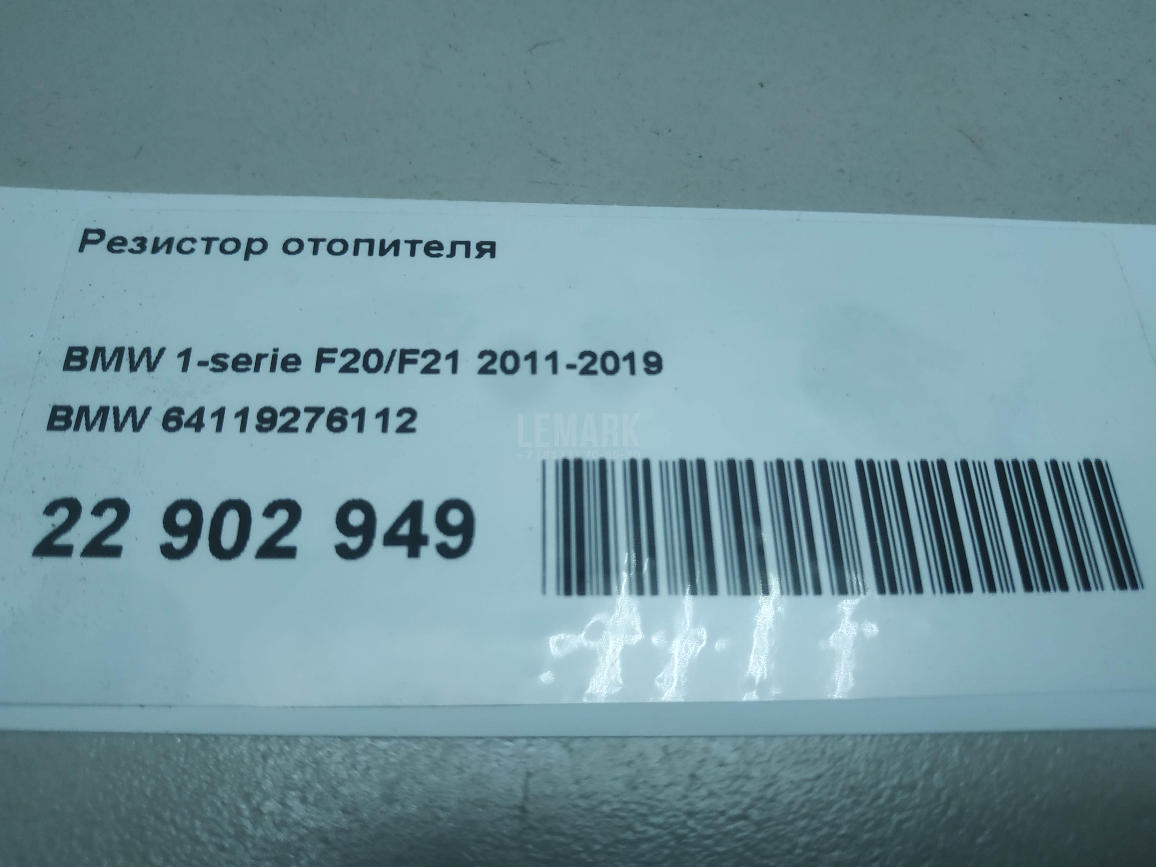 Резистор отопителя