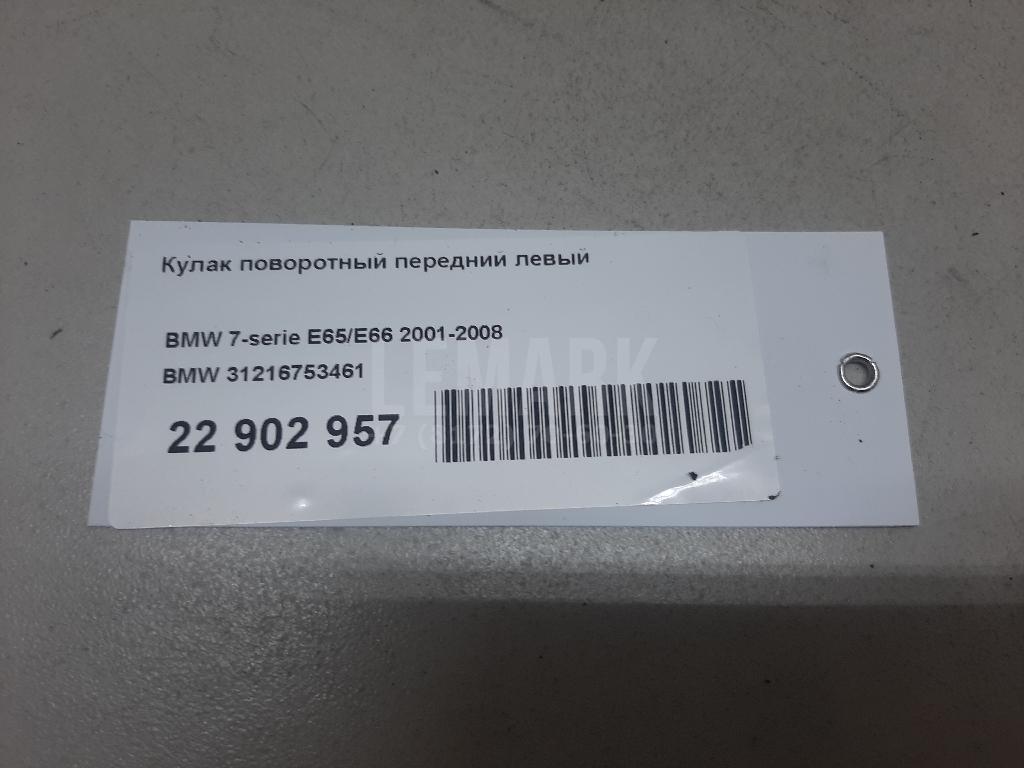 Кулак поворотный передний левый