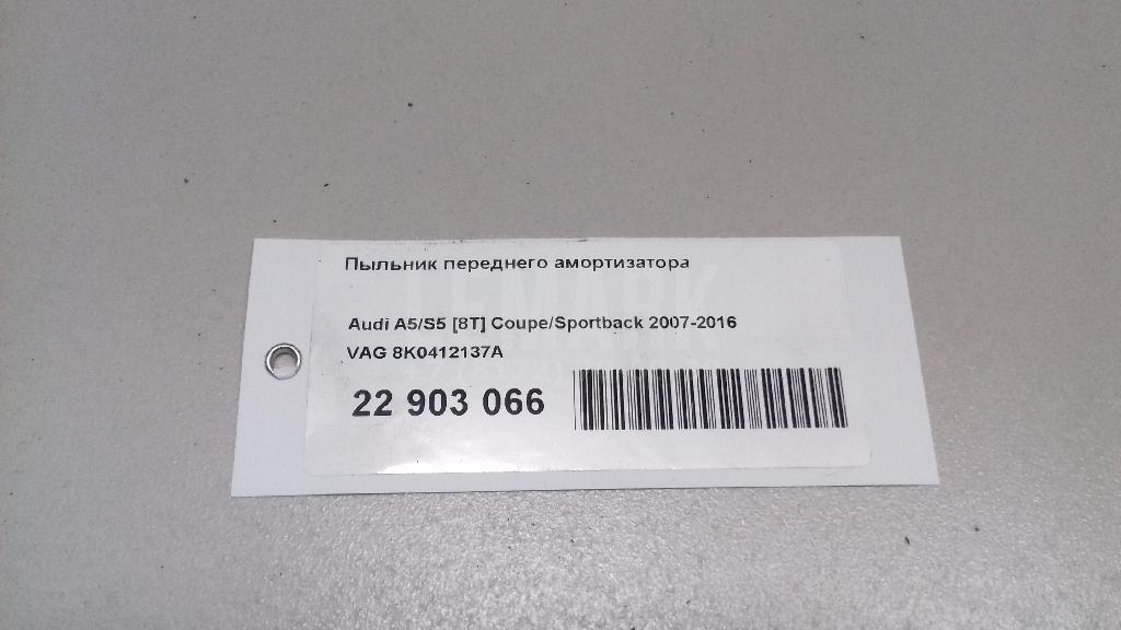 Пыльник переднего амортизатора для  BMW X5 F15/F85 2013-2018