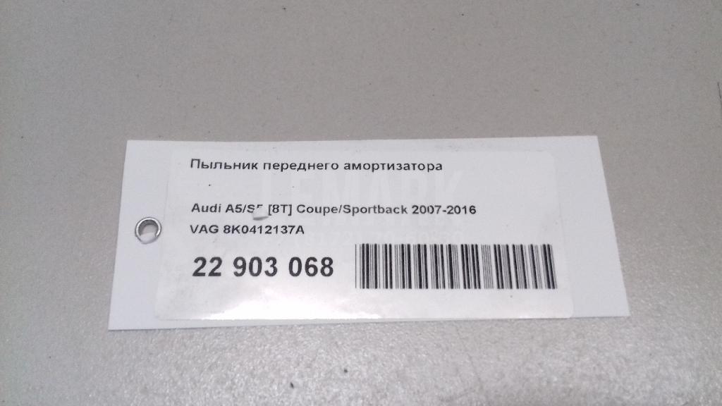 Пыльник переднего амортизатора
