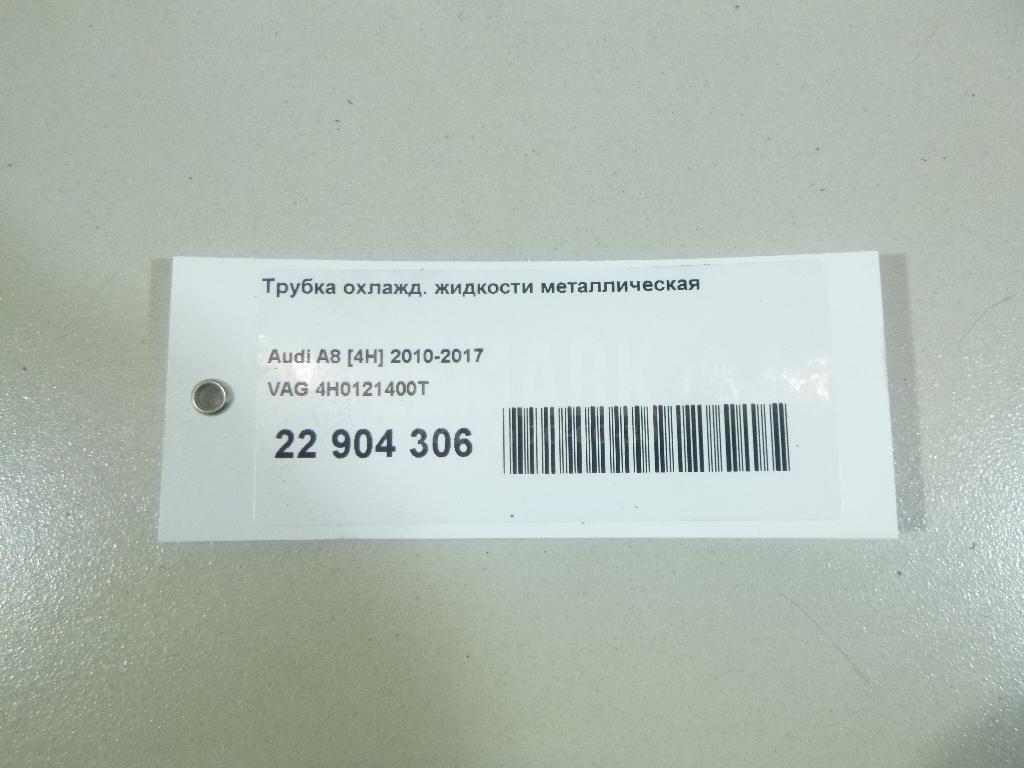 Трубка охлажд. жидкости металлическая для  Bentley Continental Flying Spur 2005-2013