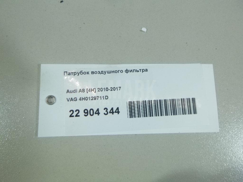 Патрубок воздушного фильтра