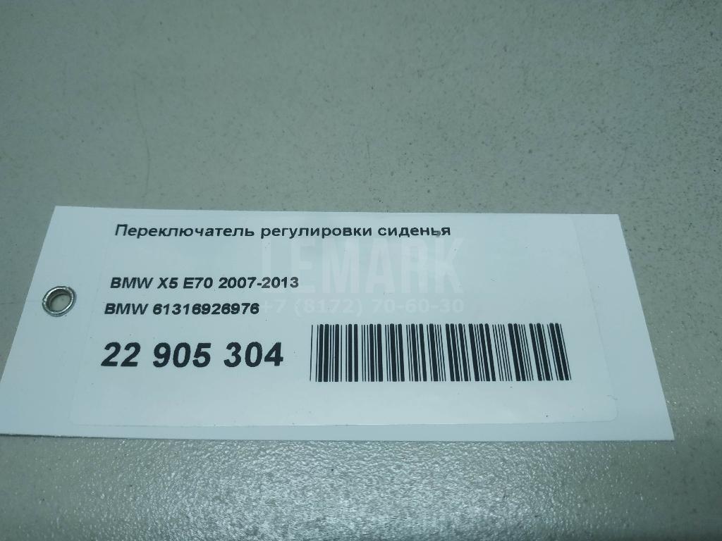 Переключатель регулировки сиденья для  BMW 7-serie F01/F02 2008-2015