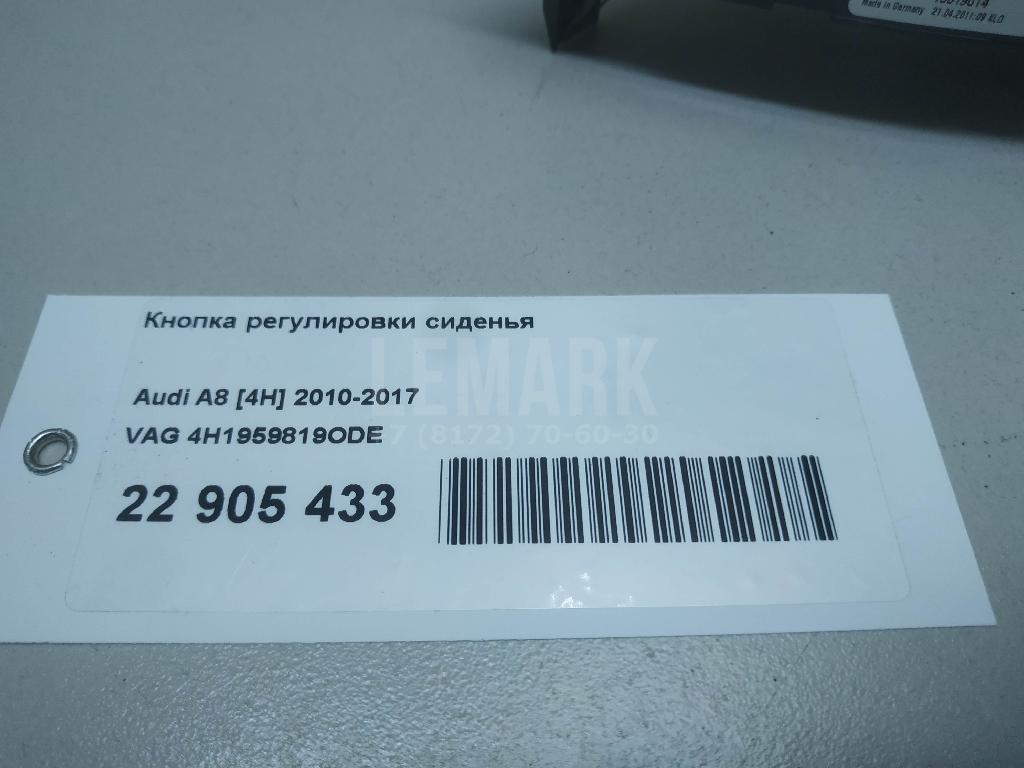 Кнопка регулировки сиденья для  Audi A5/S5 (F5) 2017