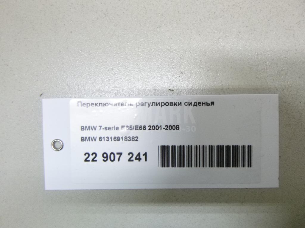 Переключатель регулировки сиденья