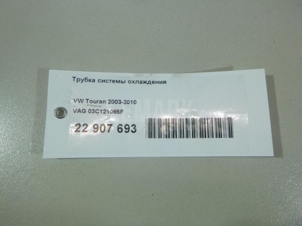 Трубка системы охлаждения