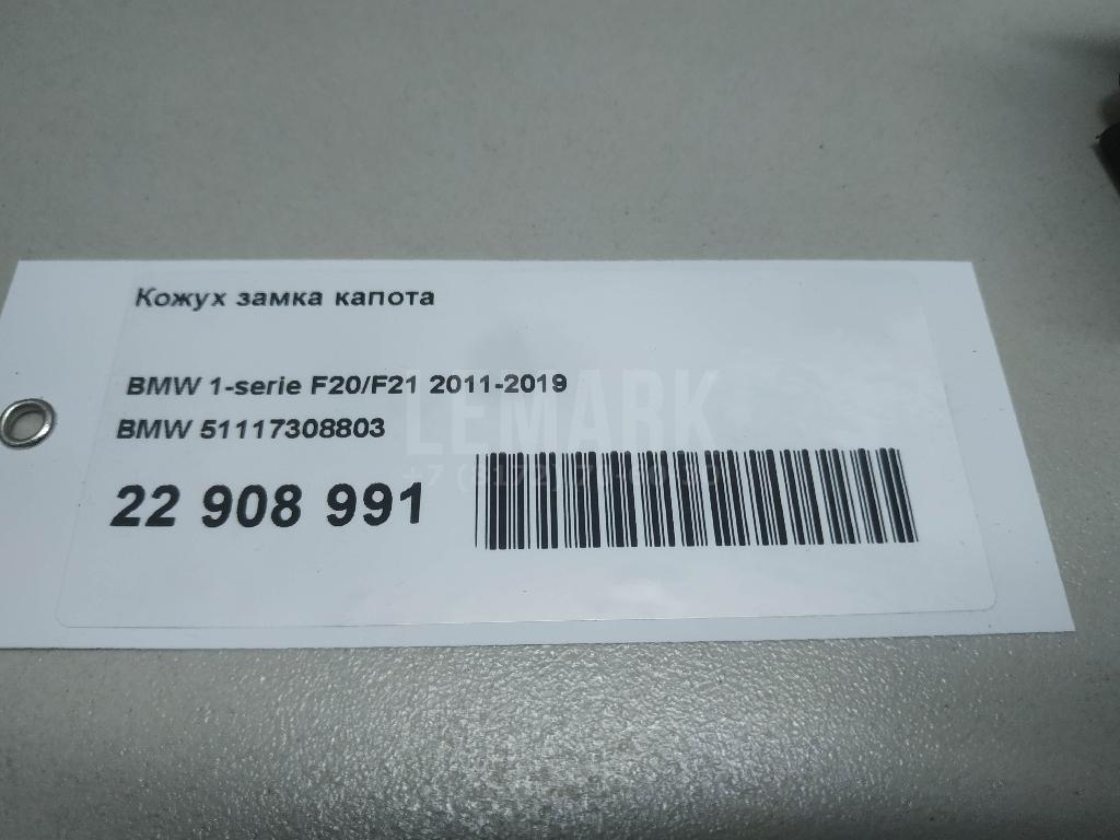 Кожух замка капота для  BMW 3-serie F30/F31/F80 2011-2020