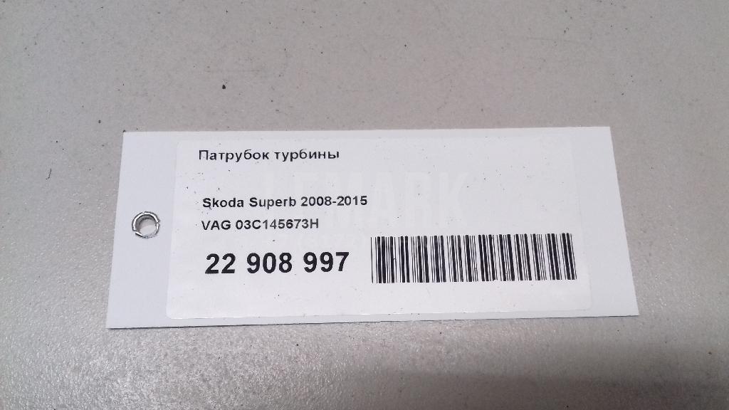Патрубок турбины