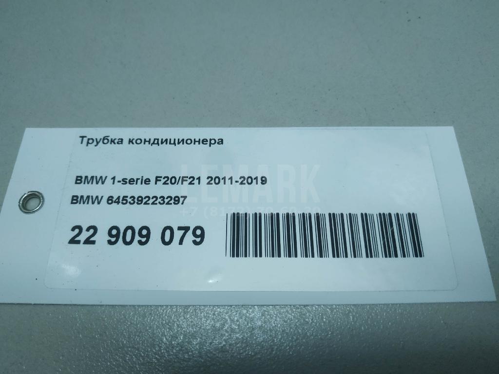 Трубка кондиционера для  BMW X4 F26 2014-2018