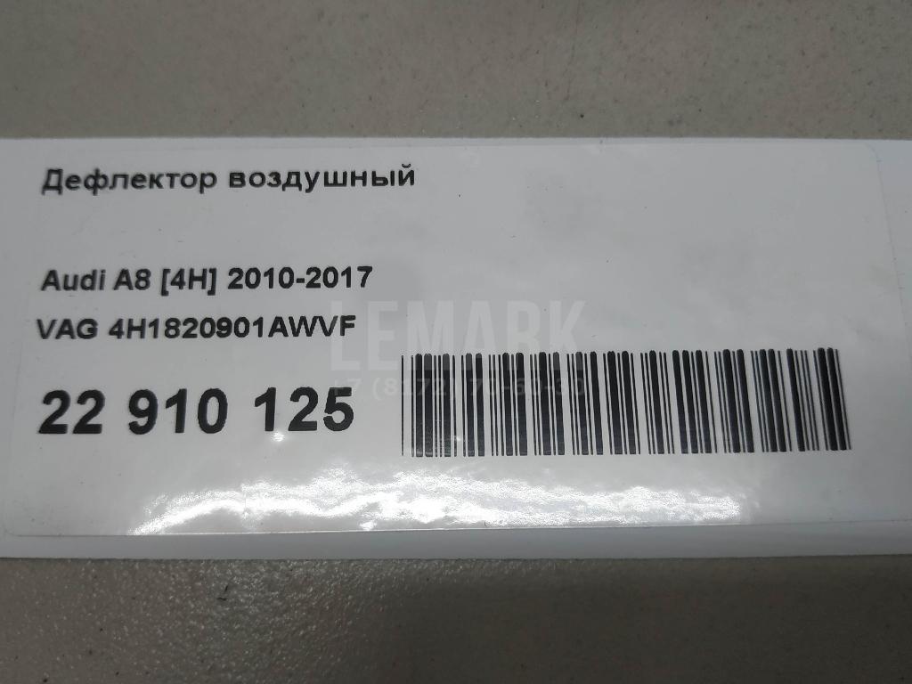 Дефлектор воздушный