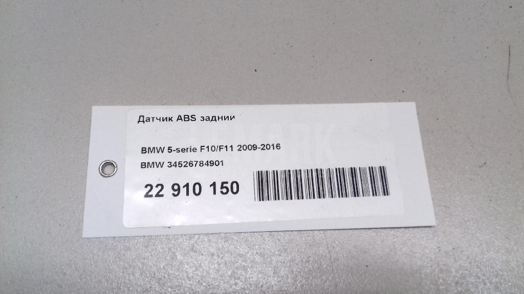 Датчик ABS задний