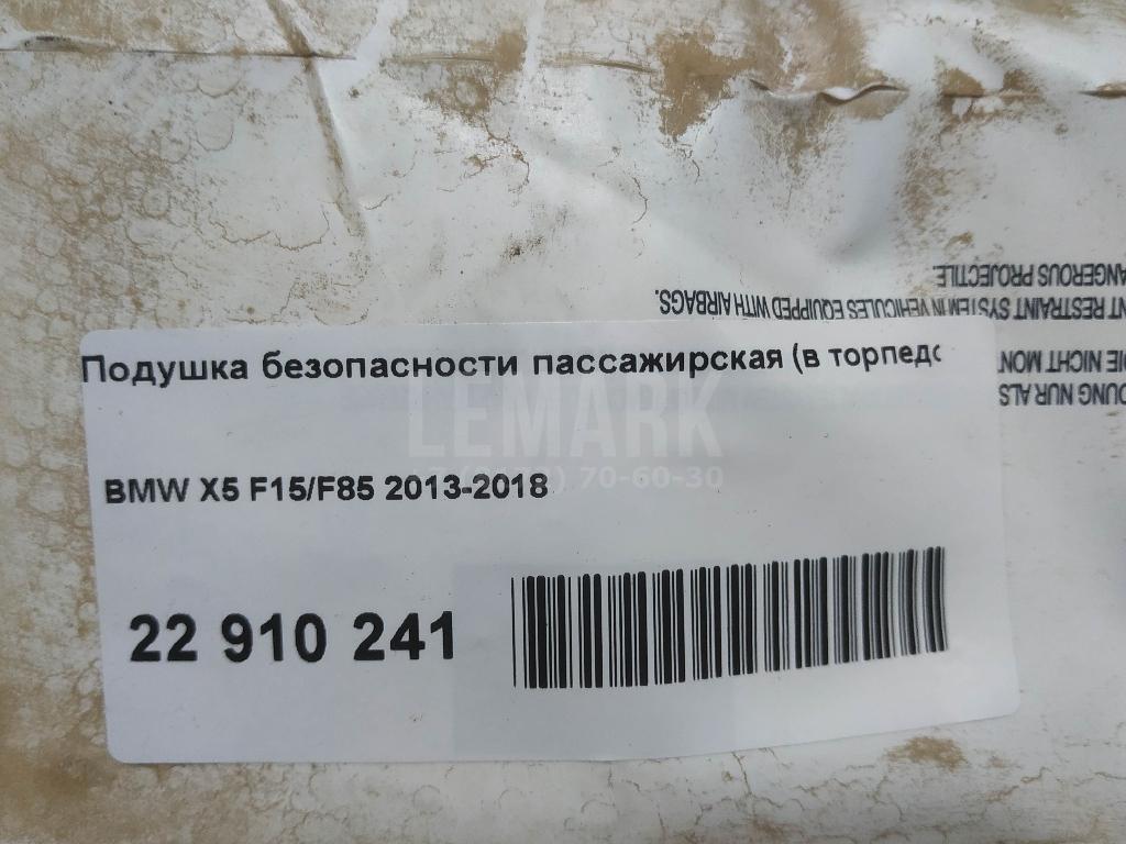 Подушка безопасности пассажирская (в торпедо) для  BMW 3-serie F30/F31/F80 2011-2020