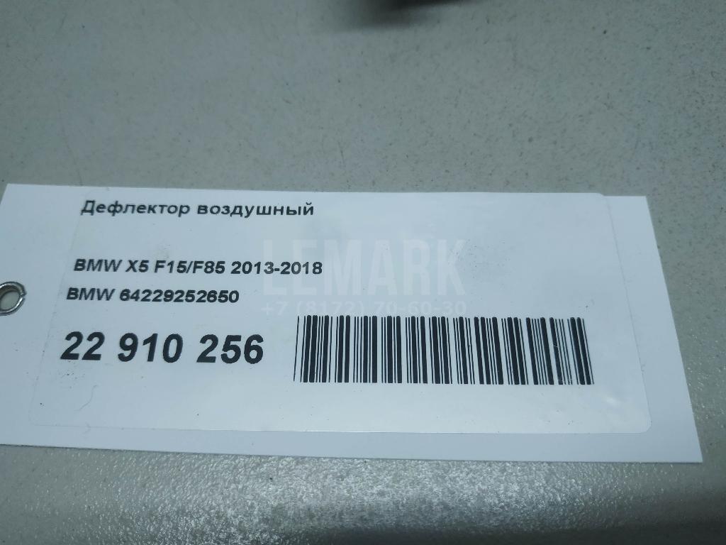 Дефлектор воздушный для  BMW 5-serie G30/G31/F90 2017-2023