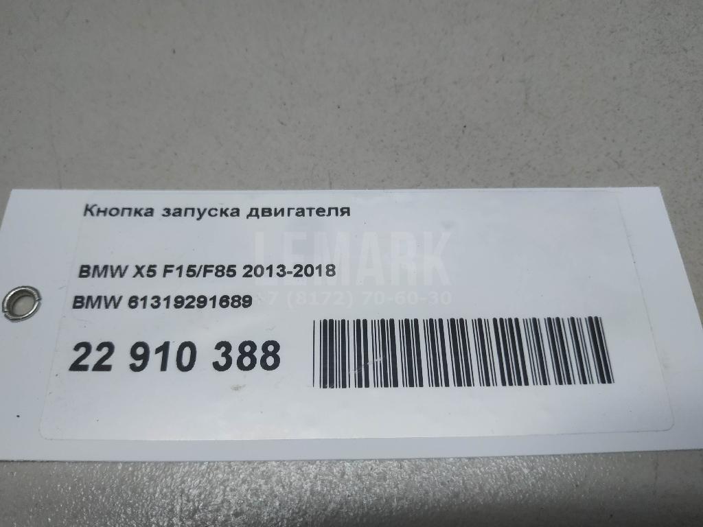 Кнопка запуска двигателя для  BMW X5 F15/F85 2013-2018