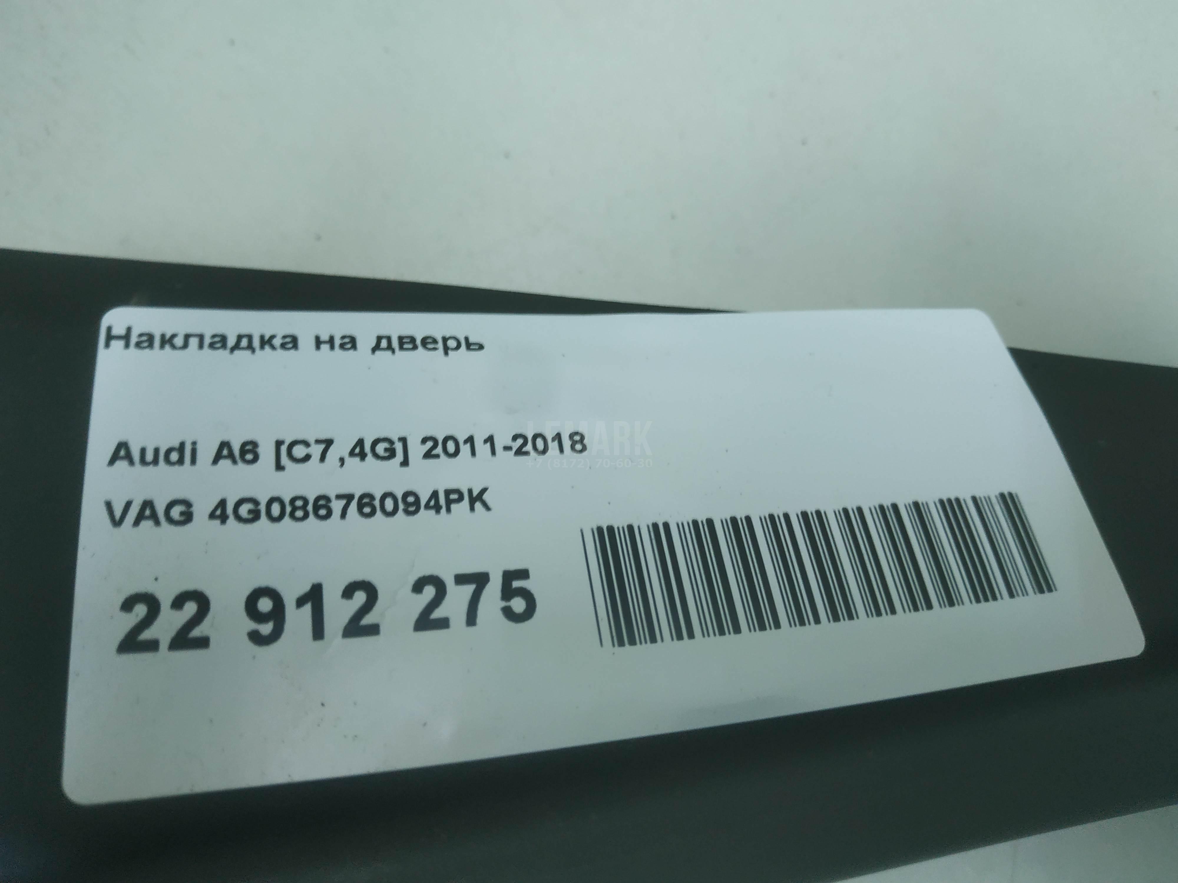 Накладка на дверь для  Audi A4 [B9] 2015