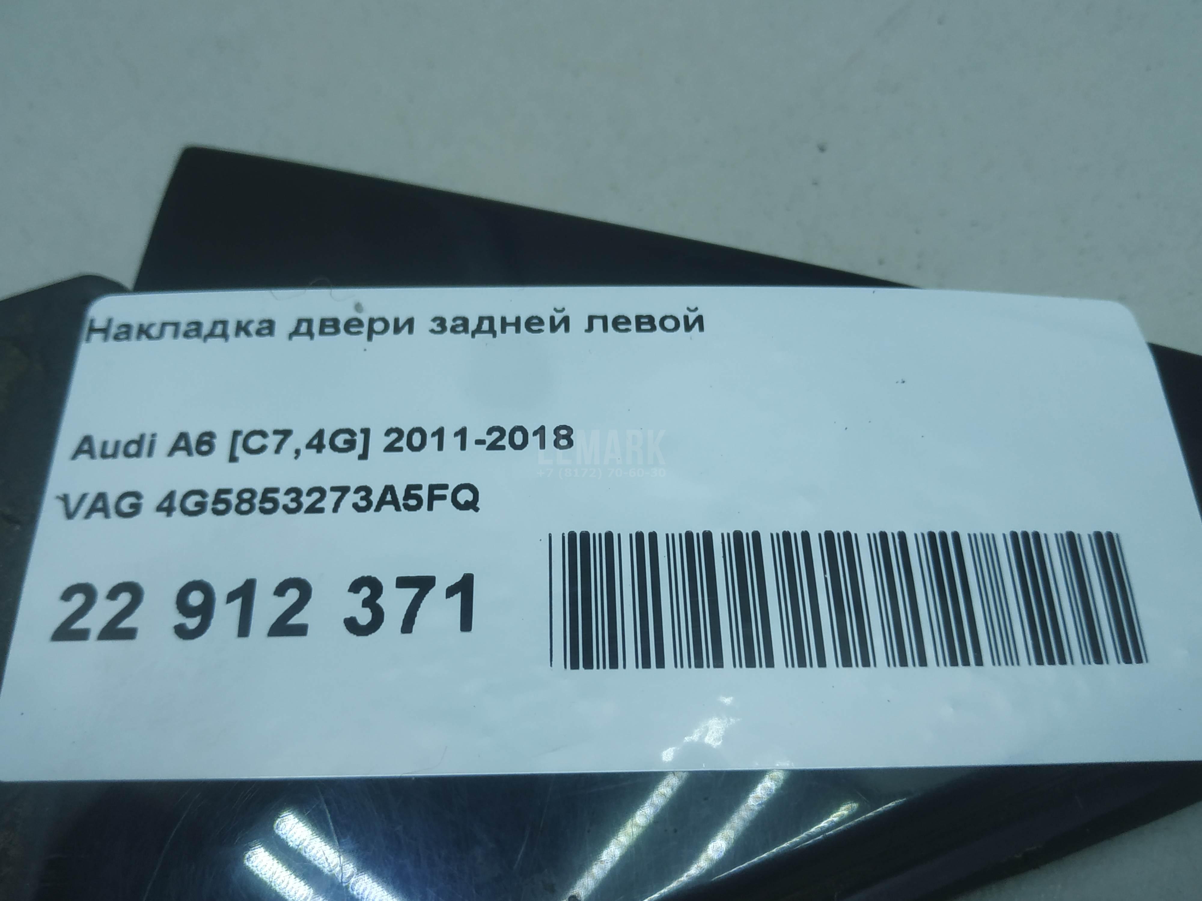 Накладка двери задней левой для  BMW 1-serie F20/F21 2011-2019