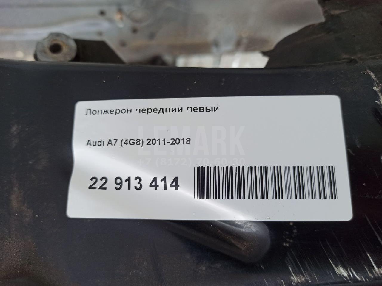 Лонжерон передний левый