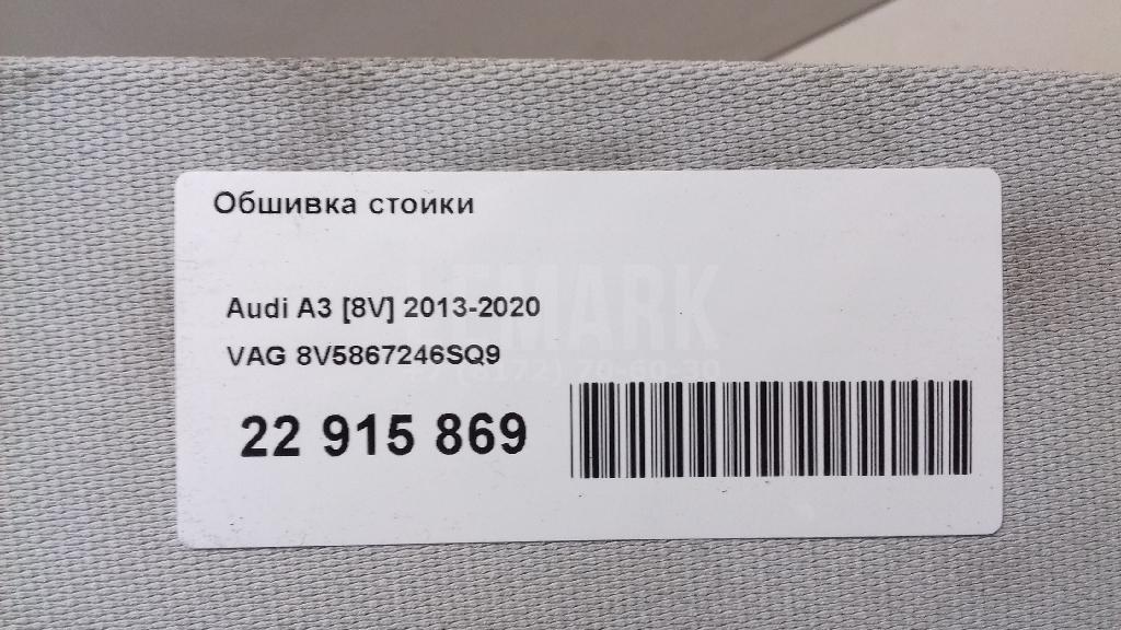 Обшивка стойки для  Cadillac