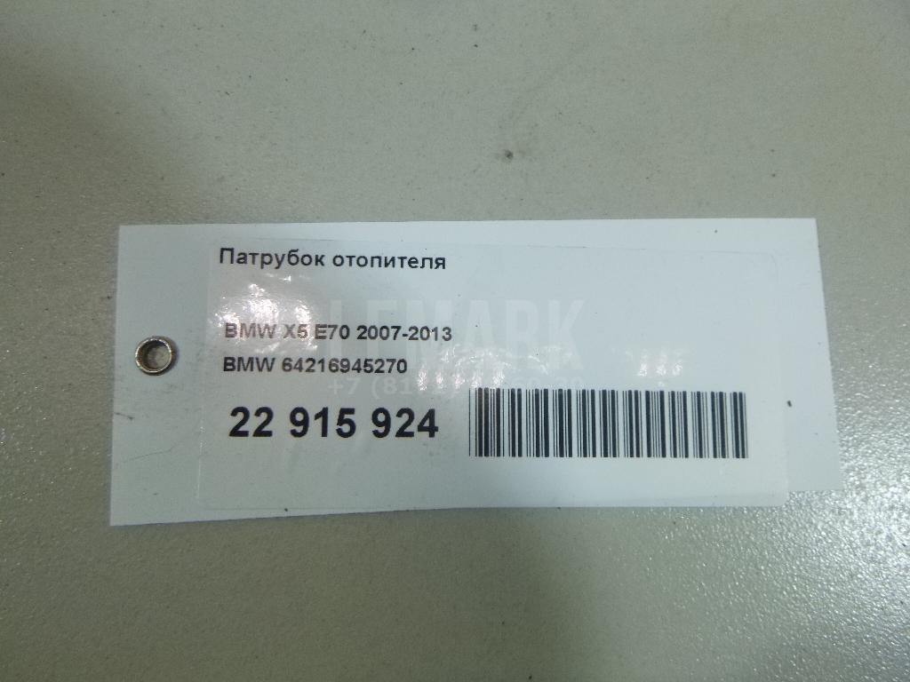 Патрубок отопителя
