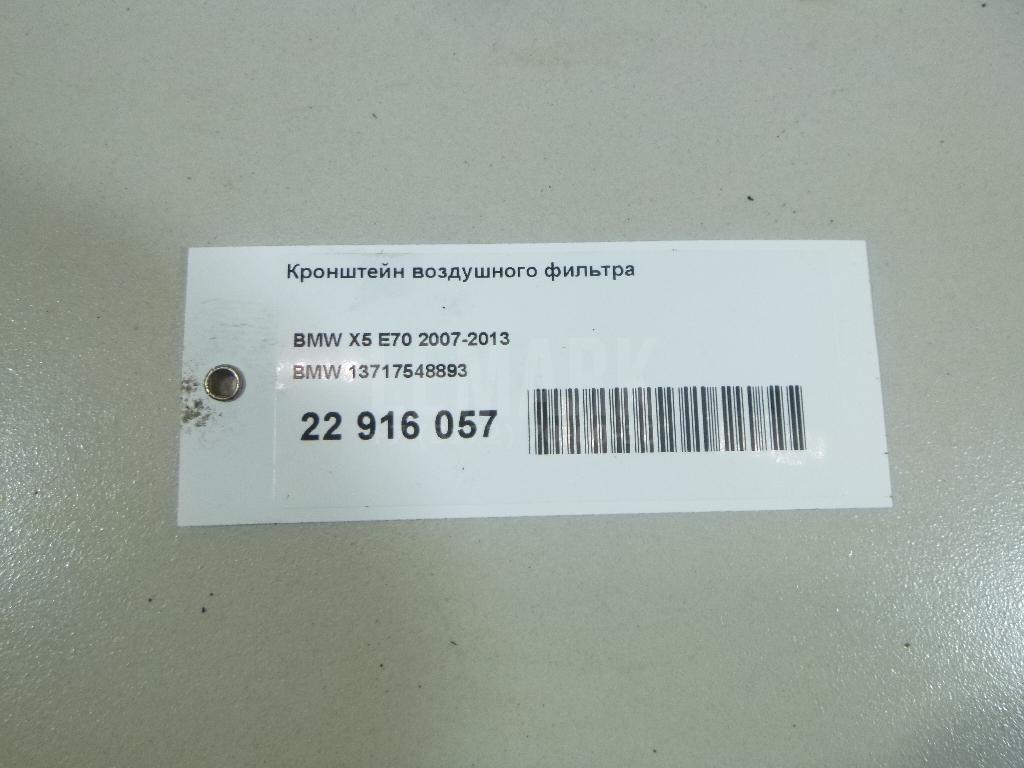 Кронштейн воздушного фильтра для  BMW X5 E53 2000-2007