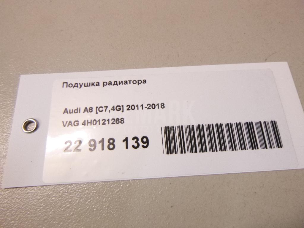 Подушка радиатора для  Audi A6 [C6,4F] 2004-2011