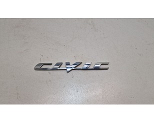 Эмблема на крышку багажника для Honda Civic 4D 2006-2012 БУ состояние удовлетворительное