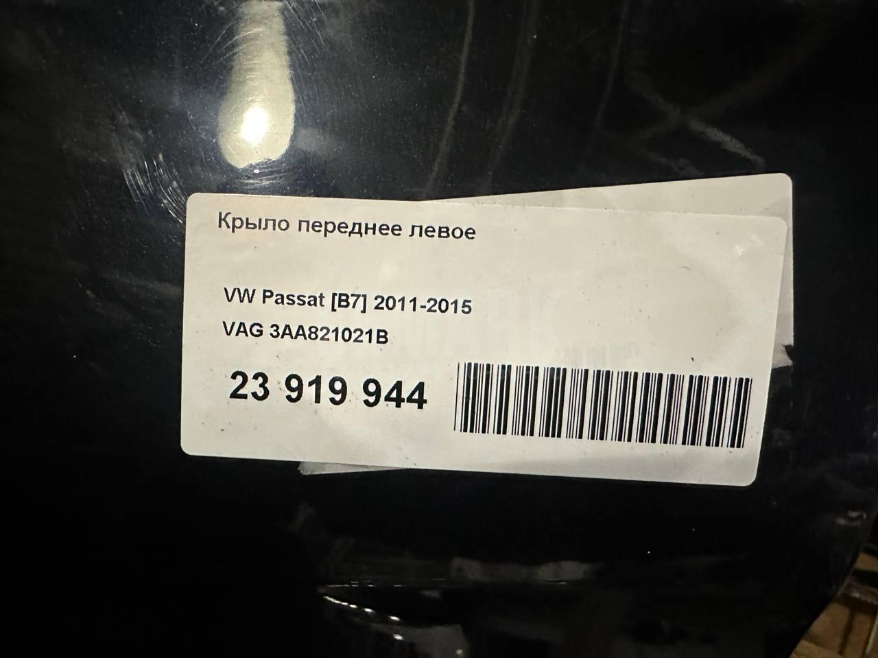 Крыло переднее левое 3AA821021B VAG