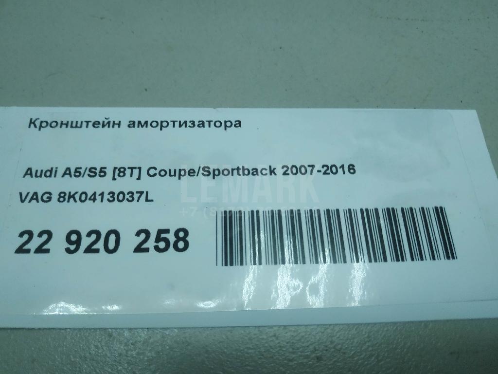 Кронштейн амортизатора для  Audi A6 [C4] 1994-1997