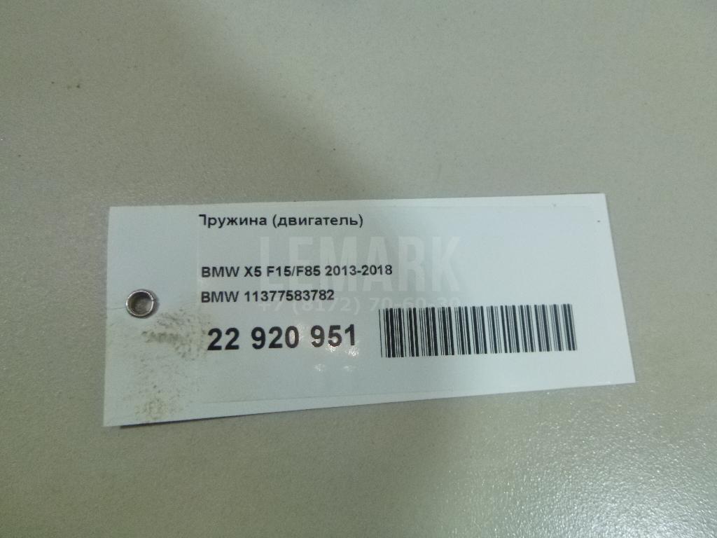 Пружина (двигатель) для  BMW 3-serie E92/E93 2006-2012