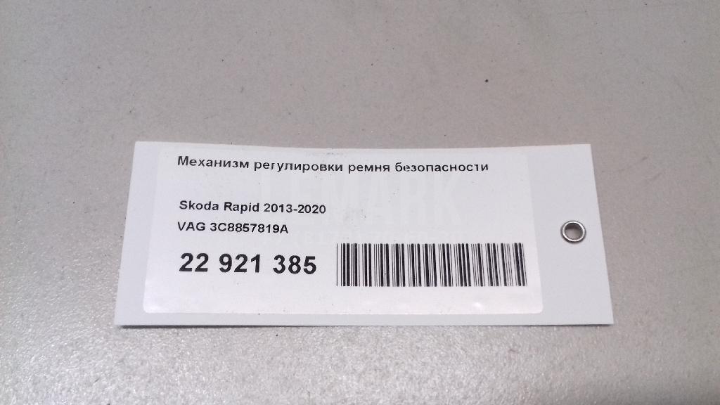 Механизм регулировки ремня безопасности