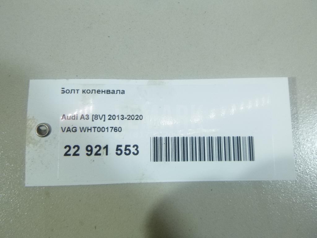 Болт коленвала для  BMW X6 F16/F86 2014-2020