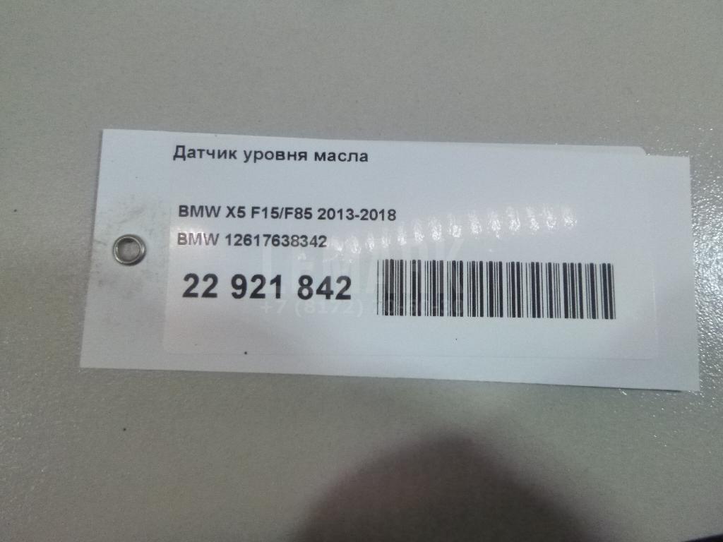Датчик уровня масла для  Avatr