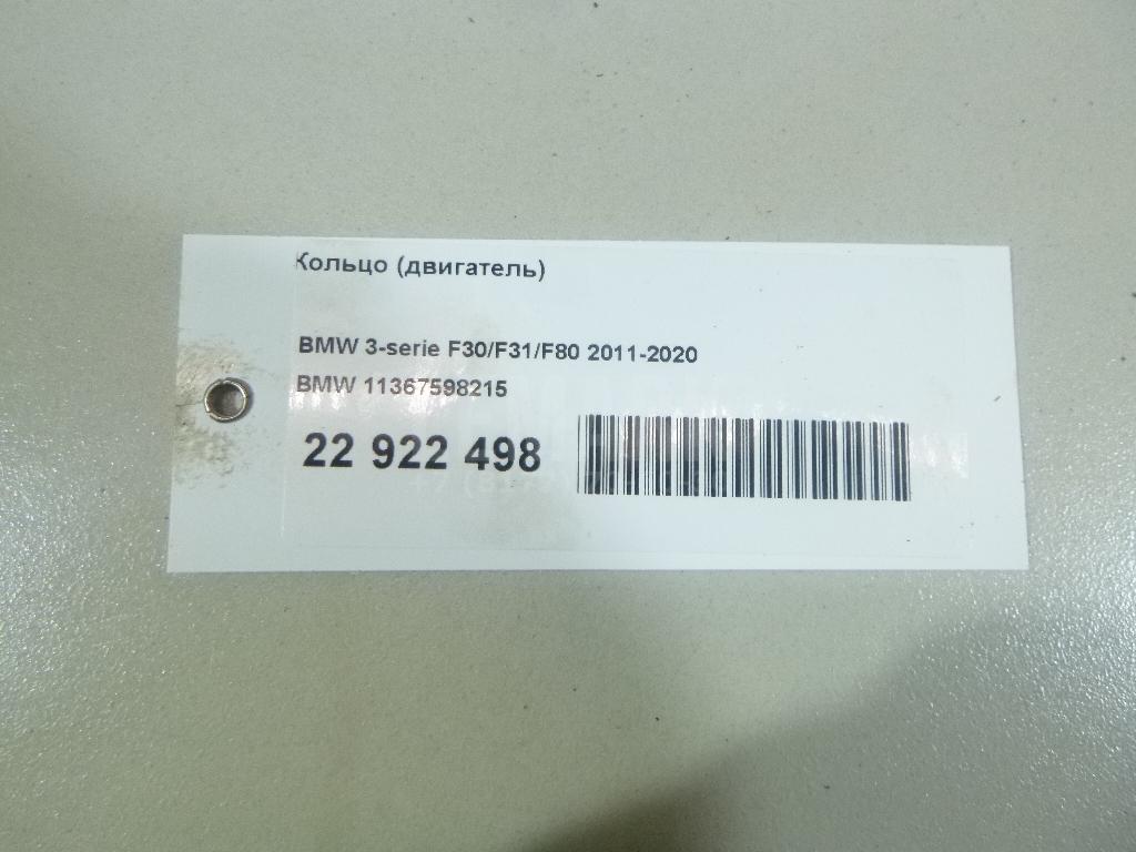 Кольцо (двигатель) для  BMW X1 F48 2014-2022