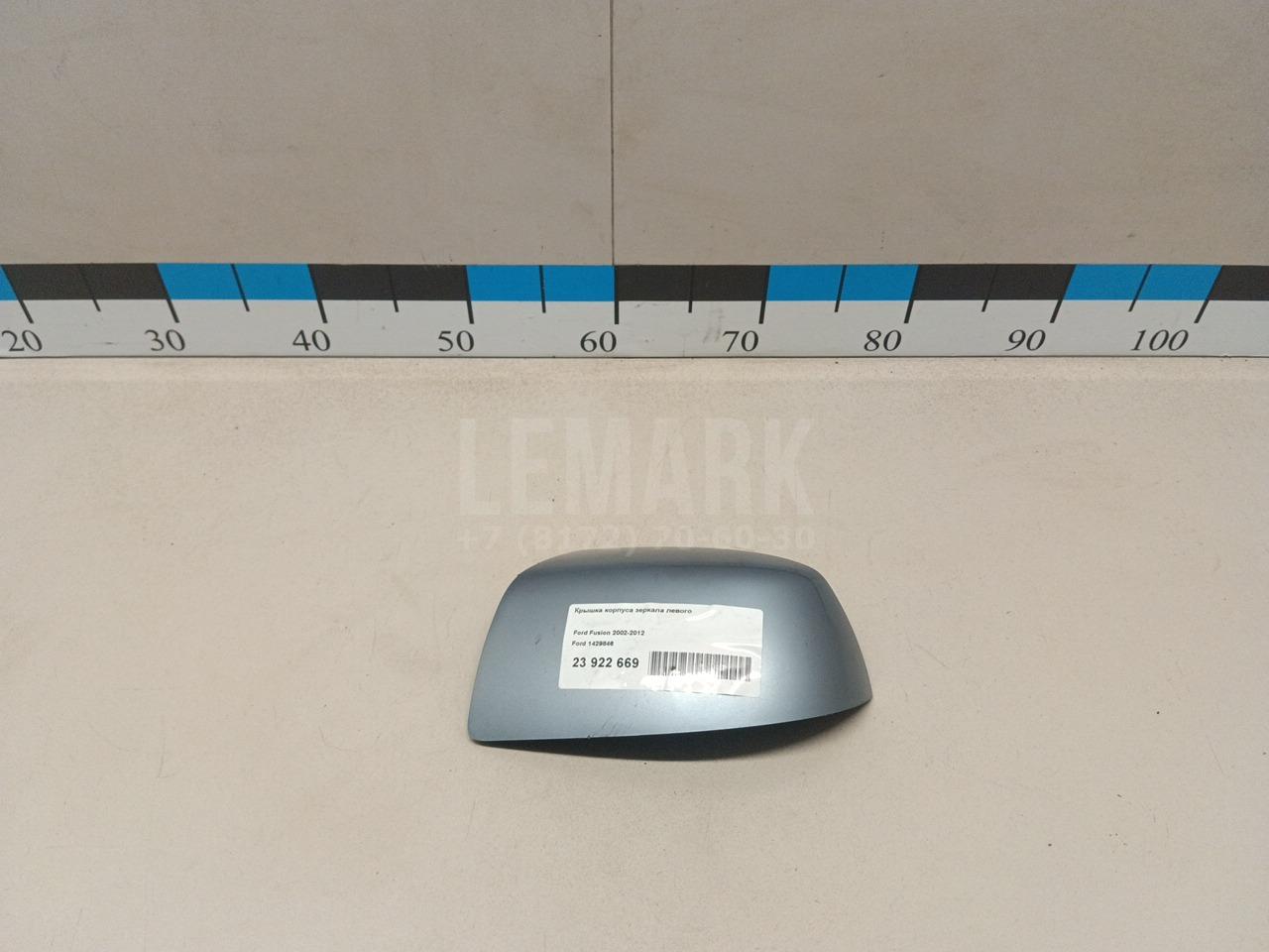 Крышка корпуса зеркала левого 1429846 Ford