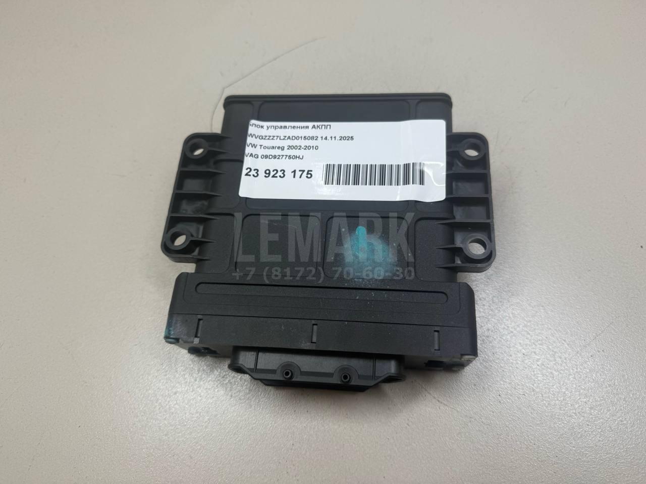 Блок управления АКПП 09D927750HJ VAG