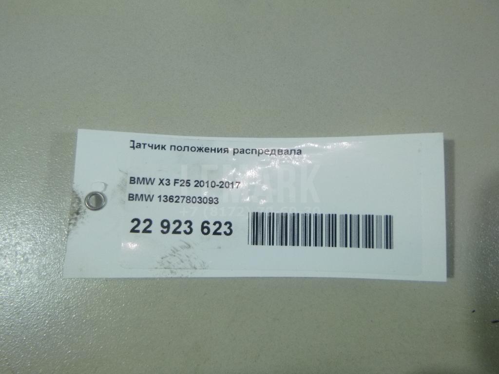 Датчик положения распредвала для  Audi A4 [B8] 2007-2015