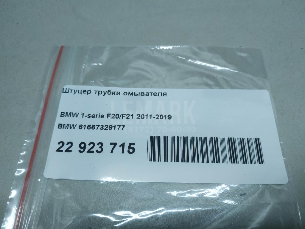 Штуцер трубки омывателя